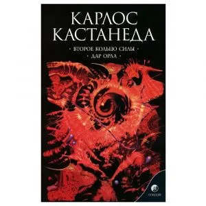 Карлос Кастанеда 
