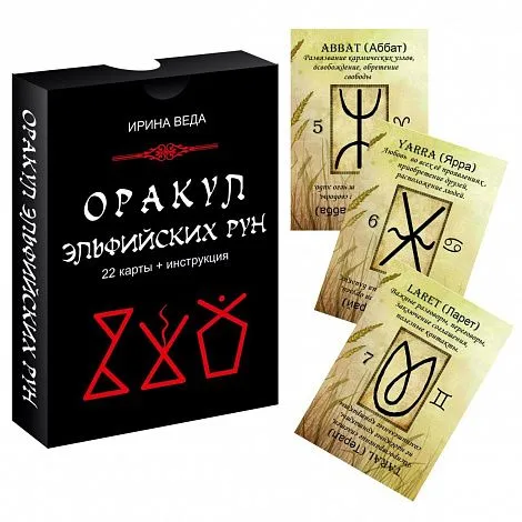 Оракул Эльфийских Рун