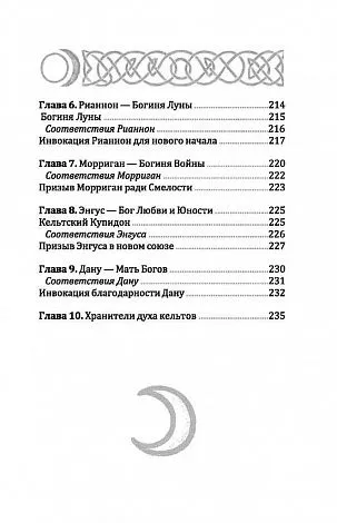 Кельтская викка, Мария Сильва, Диди Кларк