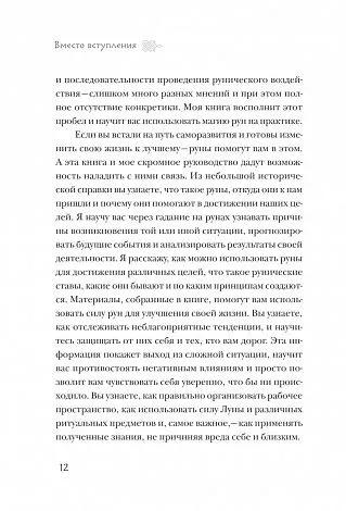 Ольга Корбут "Руны. Теория и практика работы с древними силами"