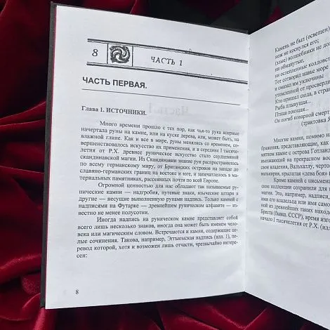 Антон Платов "Руническая магия"