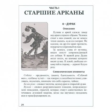 Книга "Таро Нью Вижн", Н. Шадрина, мягкая обложка, карманный формат