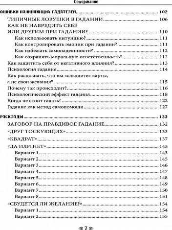Судьба на 36 картах. Самоучитель гадания на игральной колоде, Карина Таро