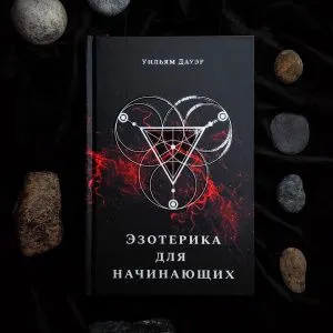 Уильям Дауэр