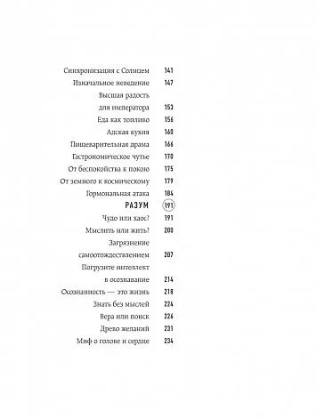 Садхгуру "Внутренняя инженерия. Путь к радости. Практическое руководство от йога"