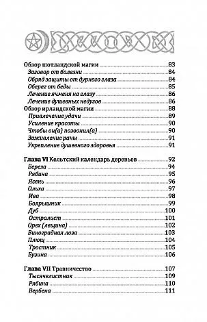 Кельтская викка, Мария Сильва, Диди Кларк