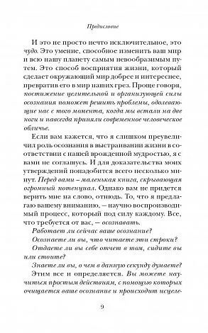 Фрэнк Кинслоу "Секрет мгновенного исцеления. Квантовая синхронизация здоровья"