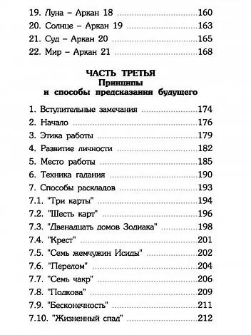 Магия Таро, Алиция Хшановска