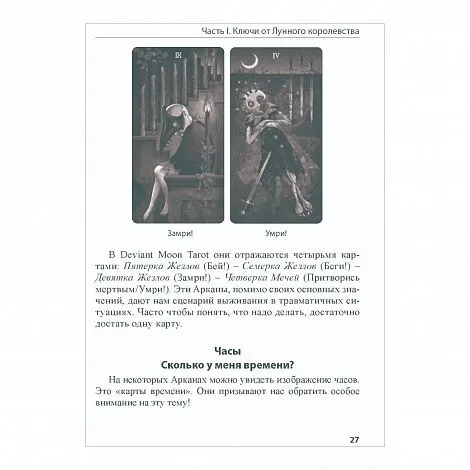 Книга "Театр безумной луны", Н. Кублицкая, Патрик Валенса