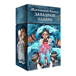 Магический Оракул Западных Славян фото