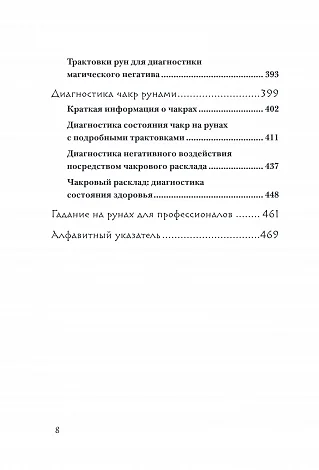 Ольга Корбут "Руны. 50 лучших раскладов для гадания"