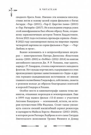 Александр Иликаев, Ренарт Шарипов  "Большая книга скандинавских мифов. Более 150 преданий и легенд"
