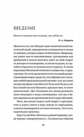 Анна Огински "Гадание на игральных картах. Как предсказывать будущее на колоде из 36 карт"