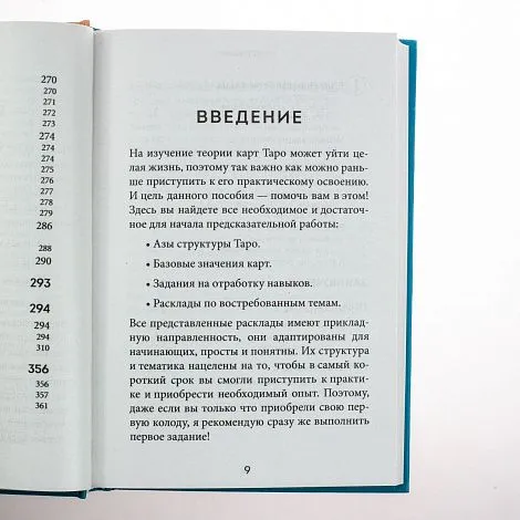 Анна Огински "Расклады Таро. Более 130 раскладов для самых важных вопросов"