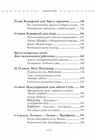 Ольга Корбут "Колесо Года. Календарь магических дел и праздников для современной ведьмы"