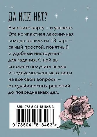 Карманный оракул "Хрустальный шар" (13 карт и руководство)