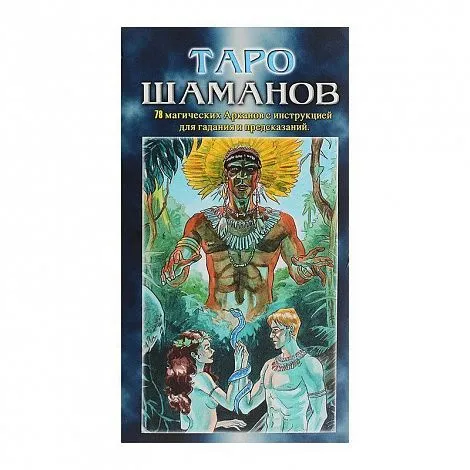 Таро Шаманов