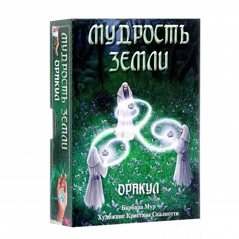 Оракул "Мудрость земли"