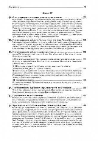 Владимир Шмаков "Священная Книга Тота: Великие Арканы Таро"