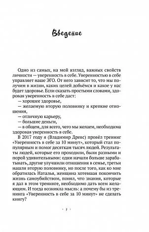 Владимир Древс, Анастасия Вриндавати "Ментальный алхимик"