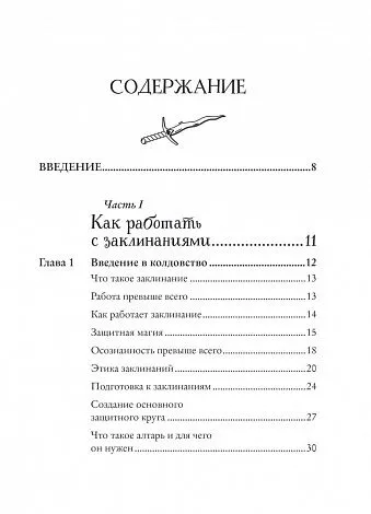 Эрин Мёрфи-Хискок "Защитная магия"