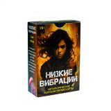 Метафорические ассоциативные карты &quot;Низкие вибрации&quot;