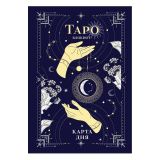 Таро-блокнот &quot;Карта дня&quot;