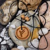 Амулет из можжевельника с руной Феху