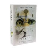 Оракул &quot;Архео&quot; (The Archeo Personal Archetype Cards) на русском языке