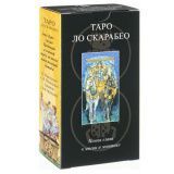 Lo Scarabeo Таро