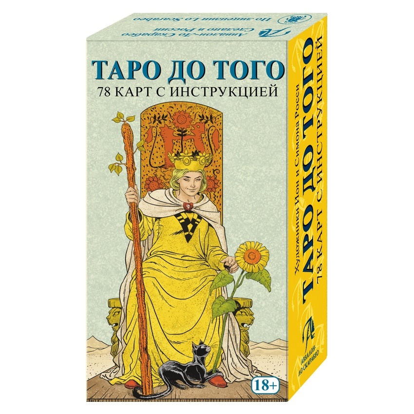 

Таро "До Того" (Before Tarot) на русском языке