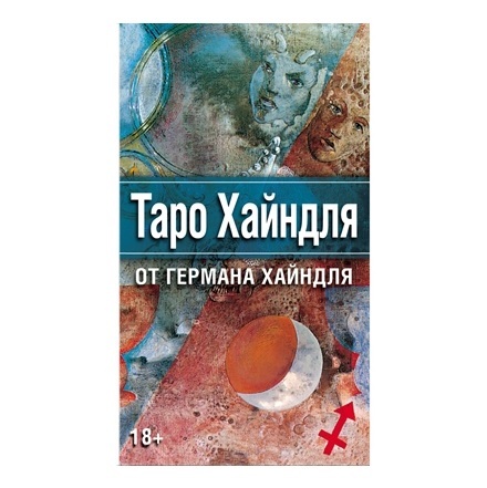 

Таро Хайндля