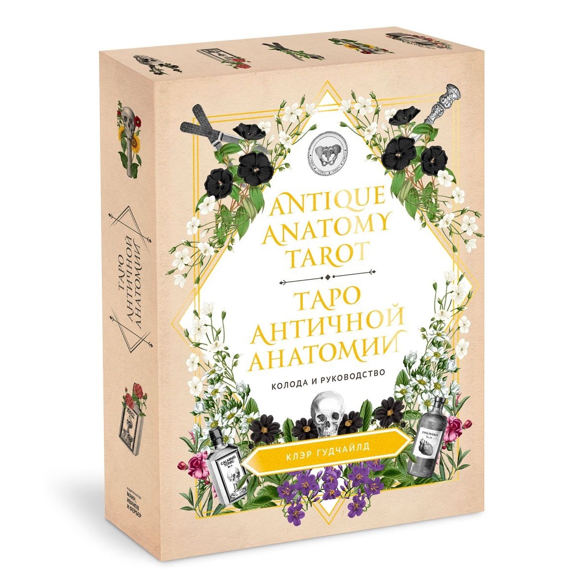 

Таро античной анатомии (Antique Anatomy Tarot) на русском языке
