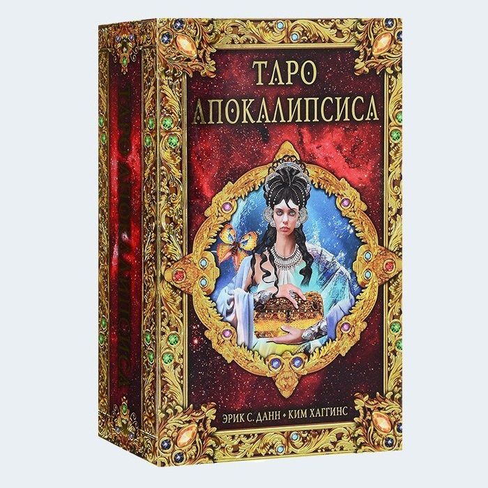 

Набор "Таро Апокалипсис" (карты и книга на русском языке)