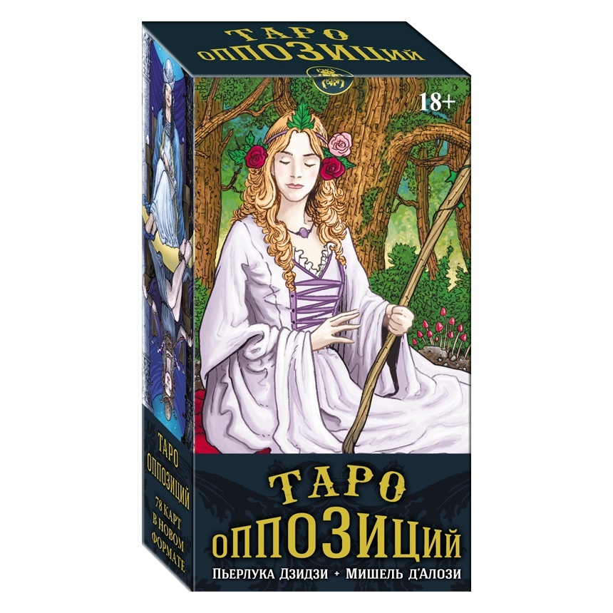 

Таро Оппозиций (78 карт, компактный формат)