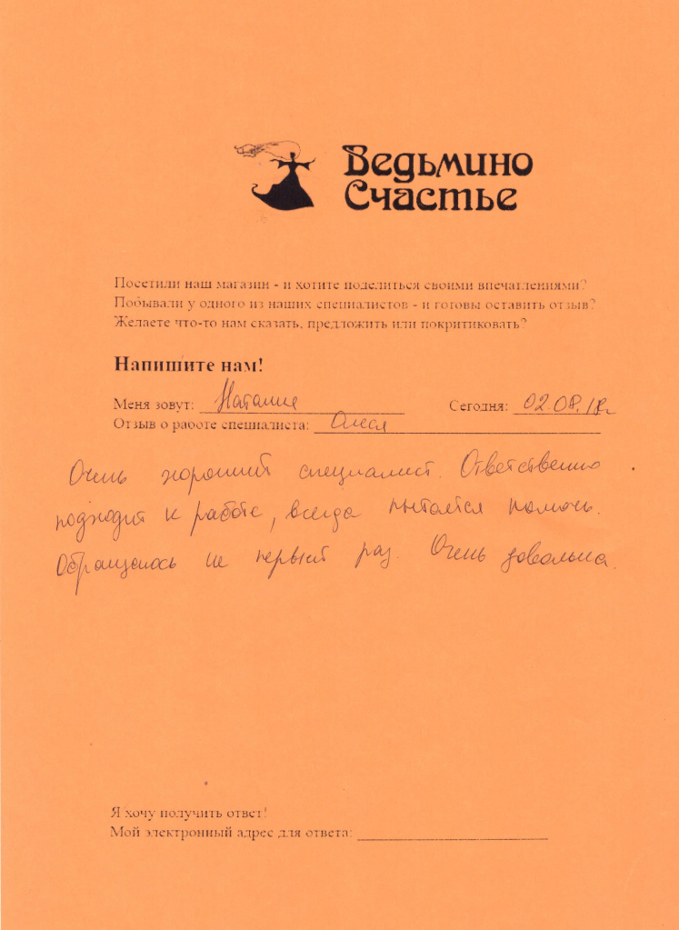 Отзыв_Наталии_об_Олесе_02.08.18 Отзыв_Наталии_об_Олесе_02.08.18