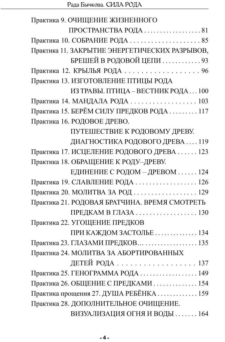 Рада Бычкова "Сила Рода"