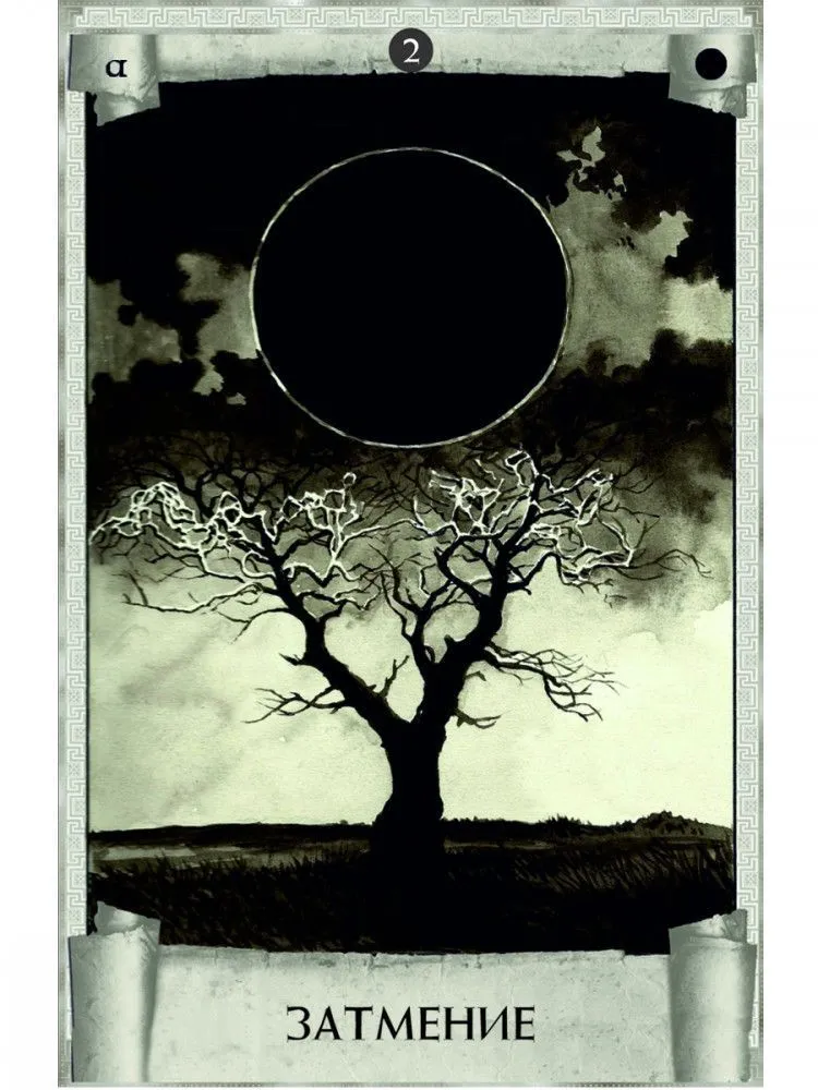 Лунное Таро "Селена"