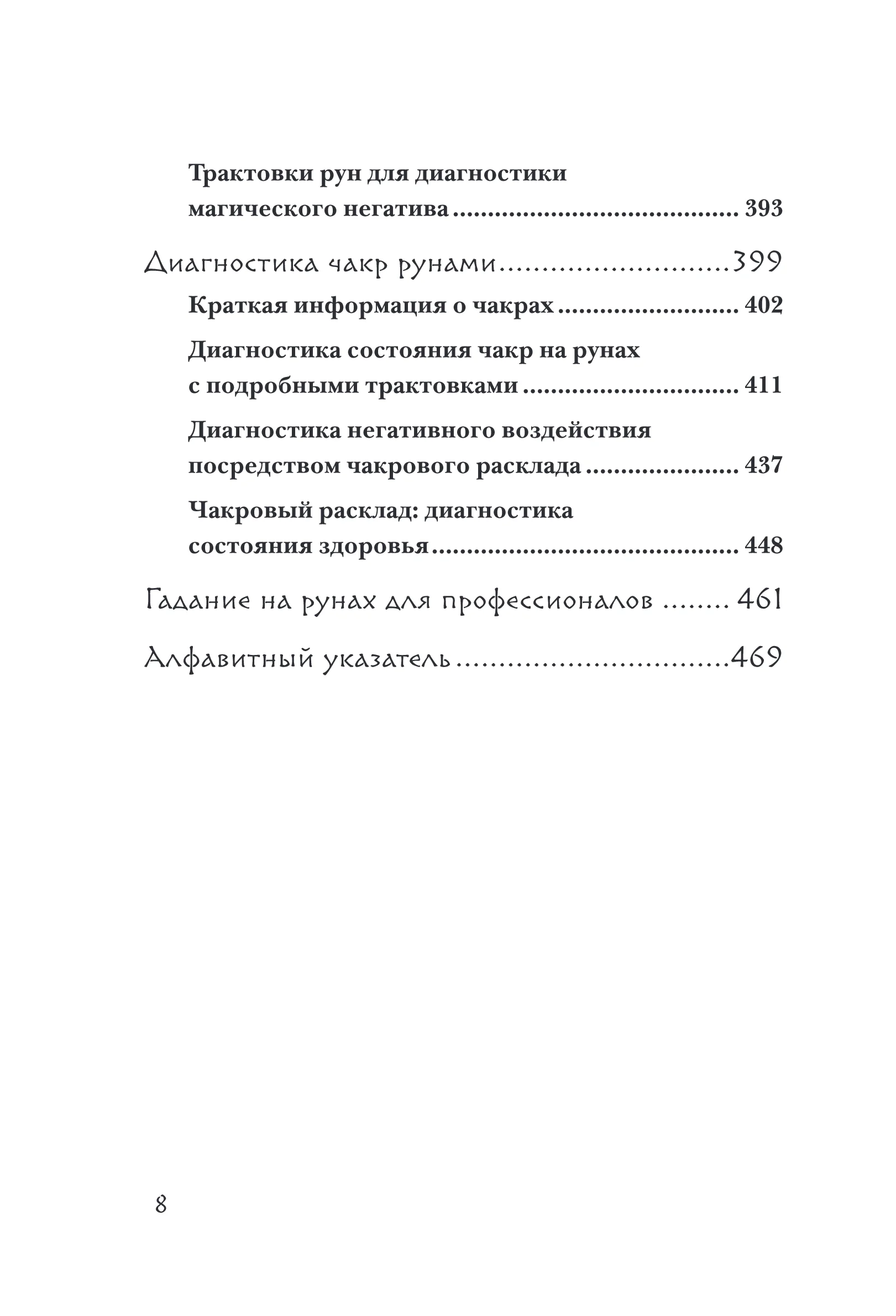 Ольга Корбут "Руны. 50 лучших раскладов для гадания"