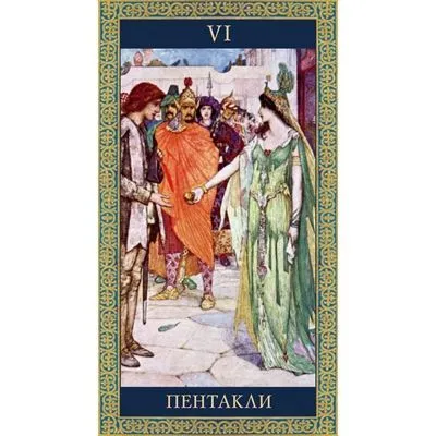 Таро Мифов и Легенд