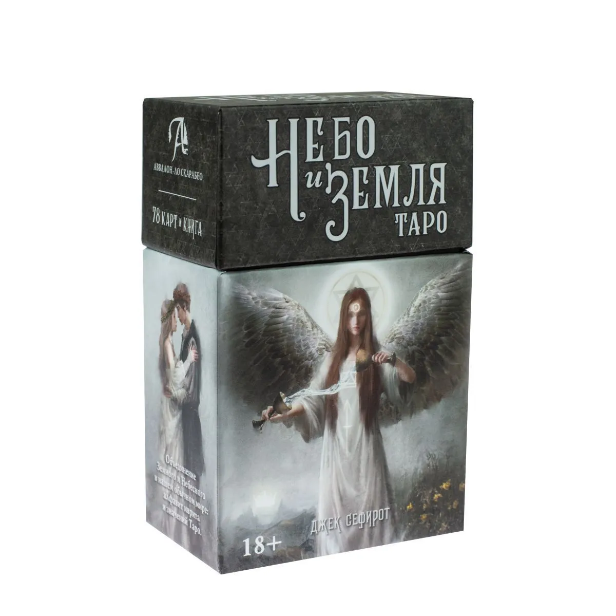 Таро "Небо и Земля"