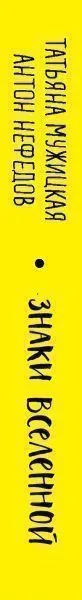 Оракул "Знаки Вселенной. 40 хулиганских карт, которые помогут заглянуть в будущее"