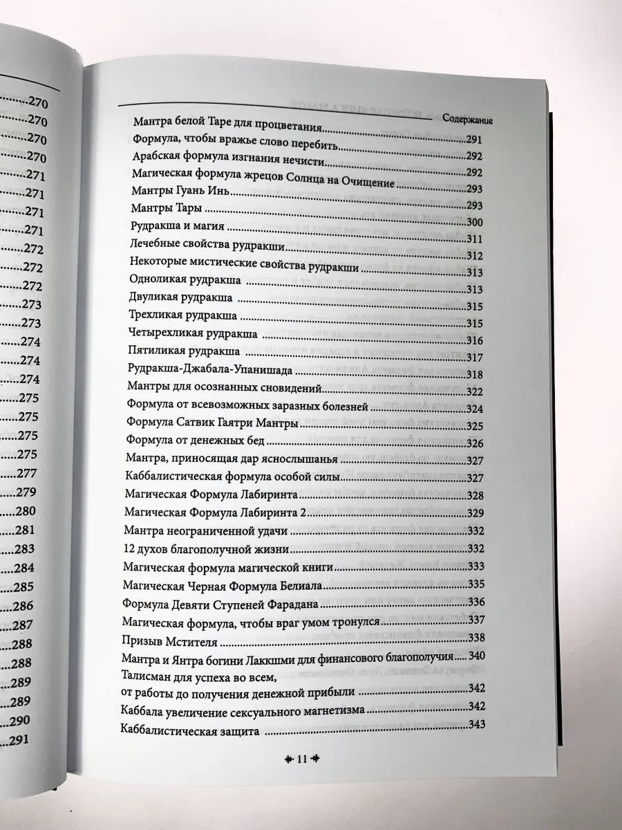 Олег Чуруксаев "Большая книга мантр"