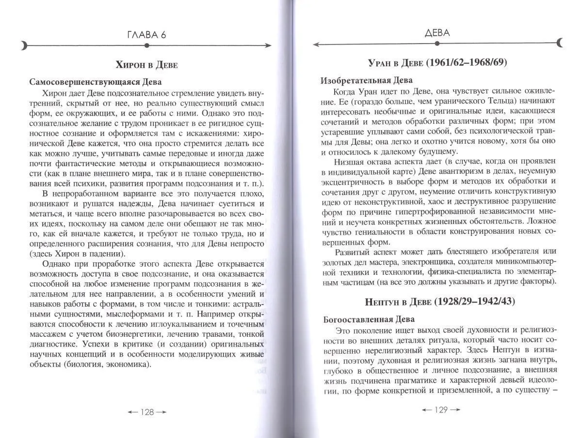 Авессалом Подводный "Общая астрология. Знаки Зодиака"
