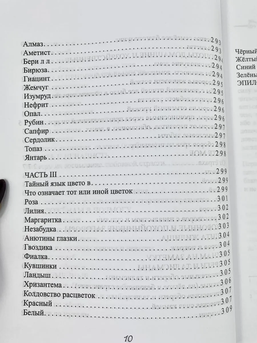 Гросс Павел "Учебник профессионального Ведуна "