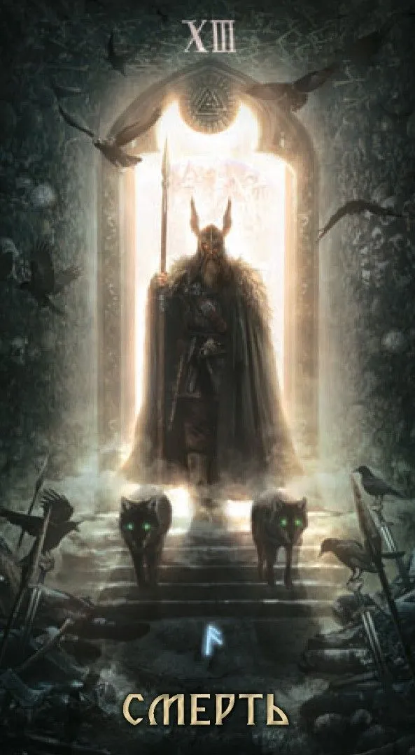 Таро "Руны" (78 карт)