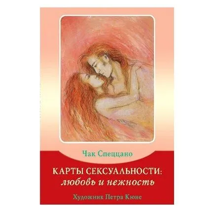 Набор "Карты Сексуальности: любовь и нежность"