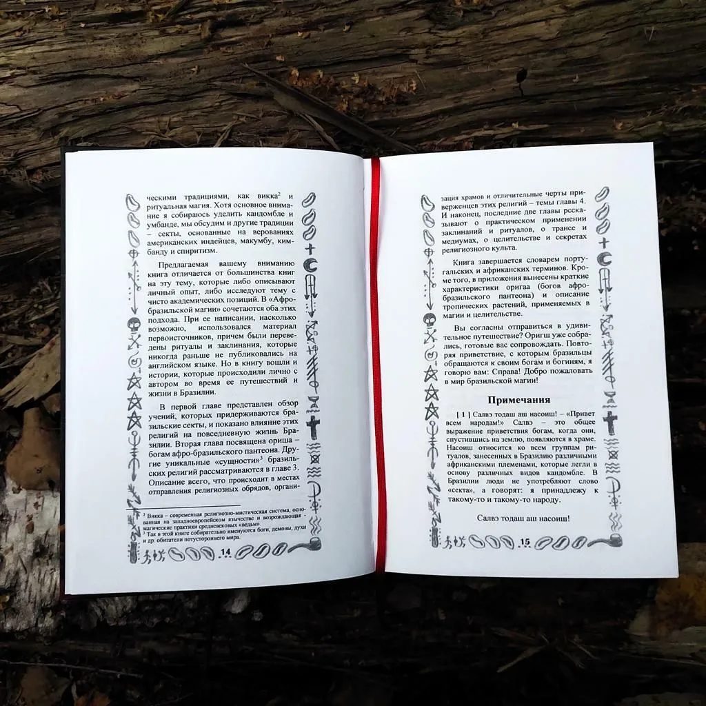 Книга "Культ Вуду и афро-бразильская магия", Кэрол Л. Дау