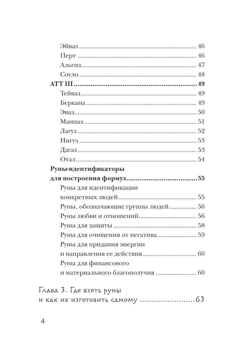 Ольга Корбут "Руны. Теория и практика работы с древними силами"