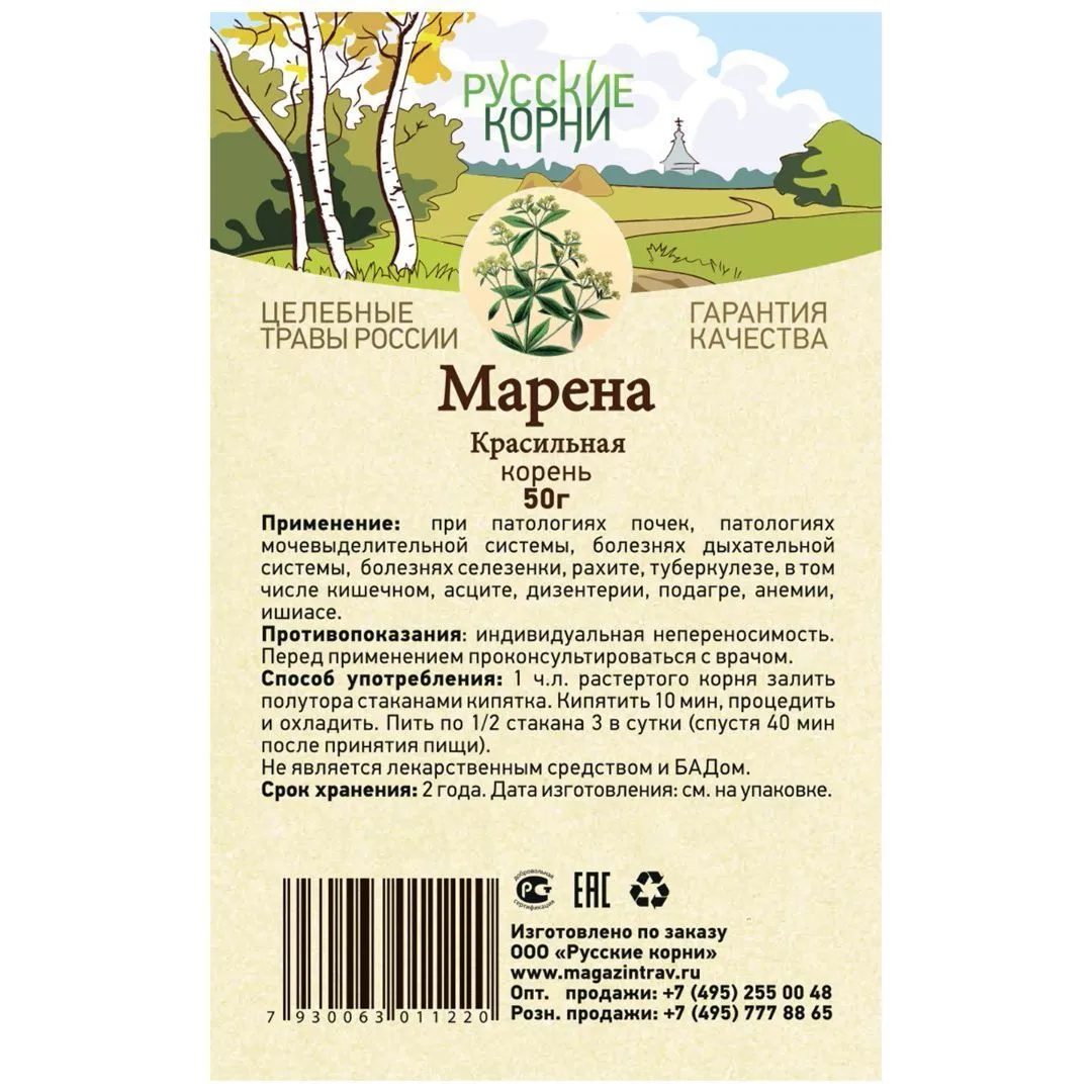 Марена красильная, корень, 50 г